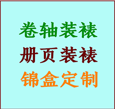 晋州书画装裱公司晋州册页装裱晋州装裱店位置晋州批量装裱公司